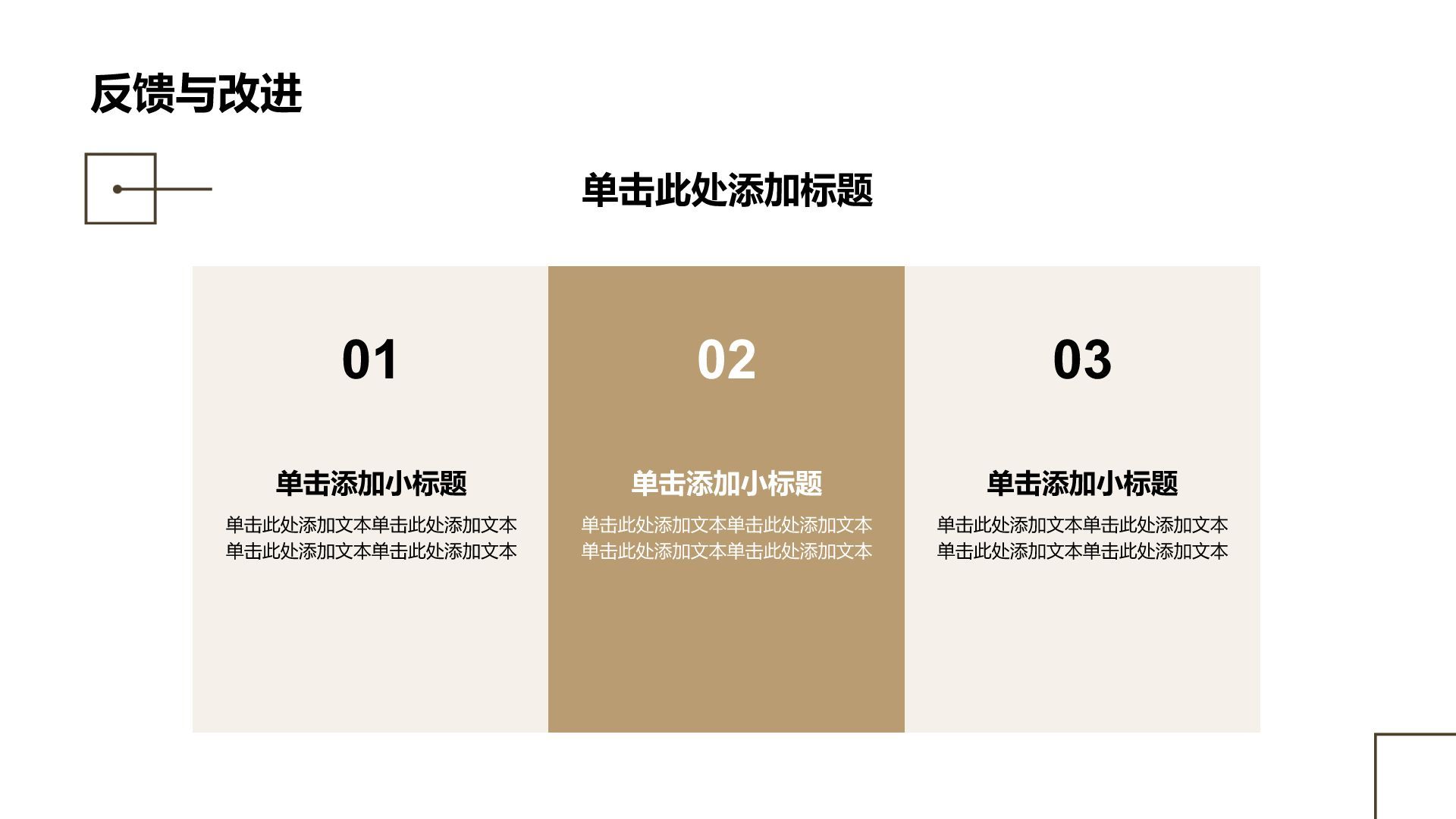 棕色商务风学术研究论文答辩汇报PPT模板