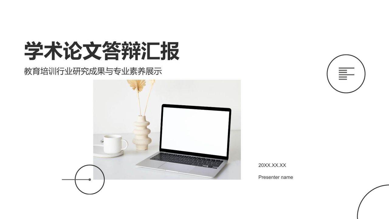 白色商务风学术论文答辩汇报PPT模板