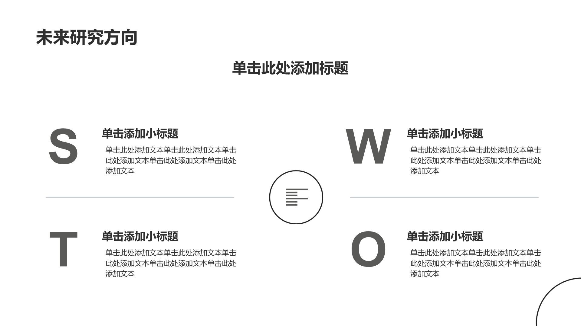 白色商务风学术论文答辩汇报PPT模板