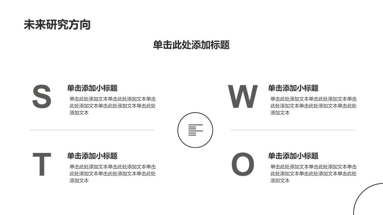 白色商务风学术论文答辩汇报PPT模板