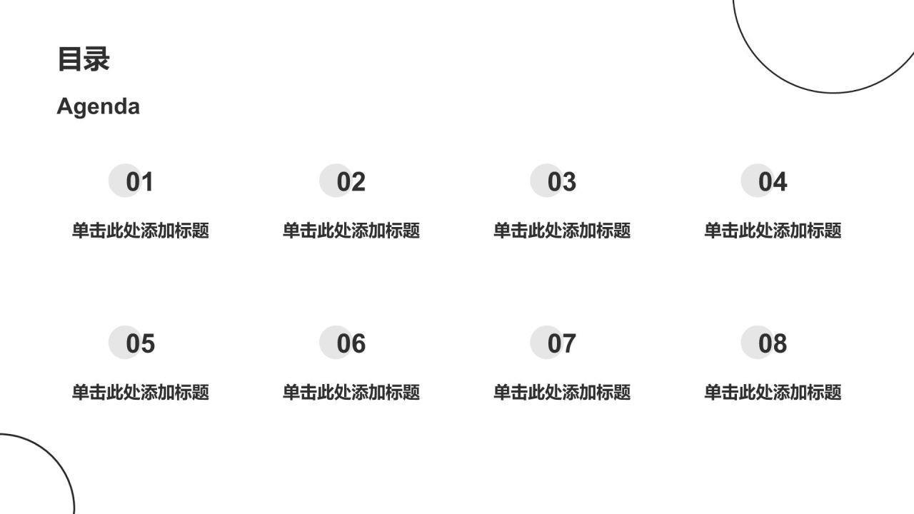 白色商务风学术论文答辩汇报PPT模板