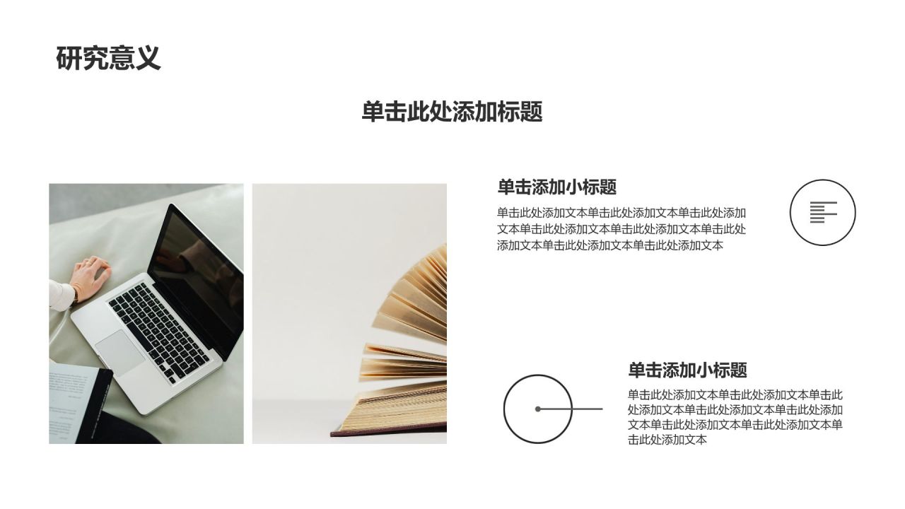 白色商务风学术论文答辩汇报PPT模板