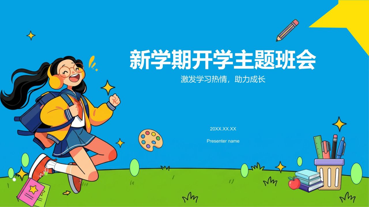 蓝色插画风新学期开学主题班会PPT模板