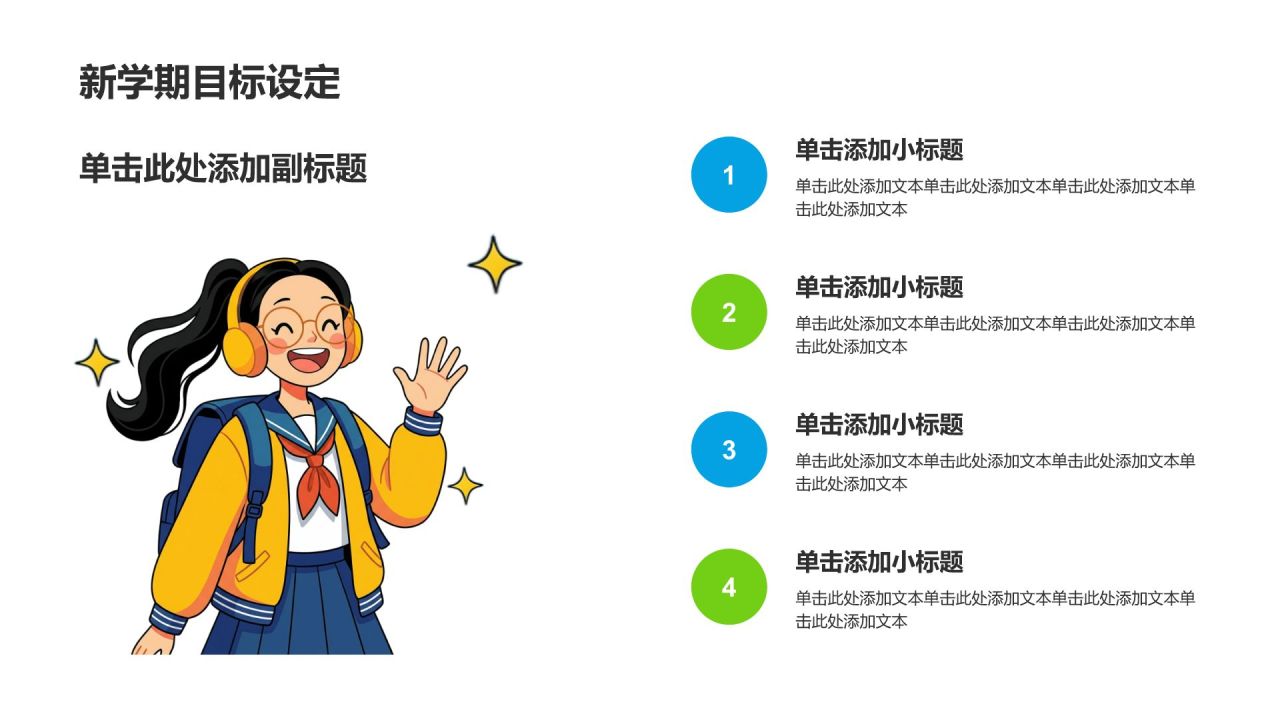 蓝色插画风新学期开学主题班会PPT模板
