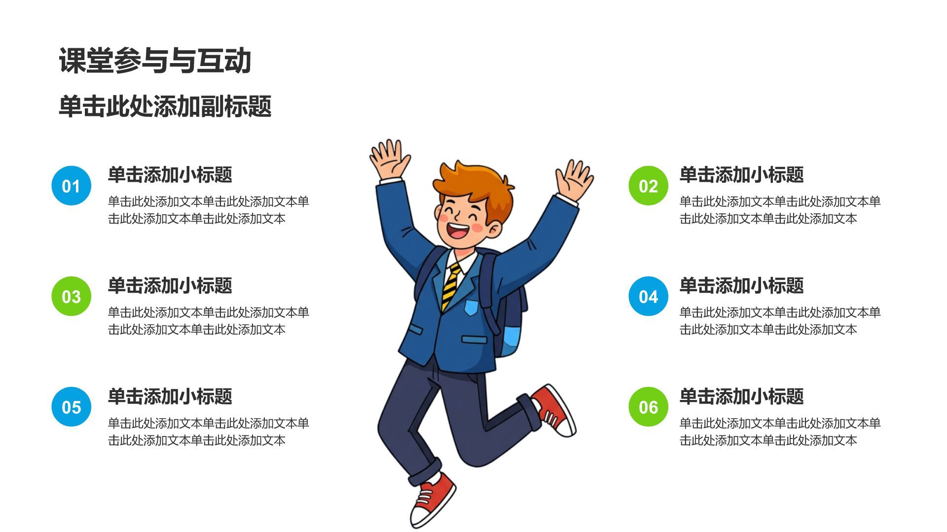 蓝色插画风新学期开学主题班会PPT模板