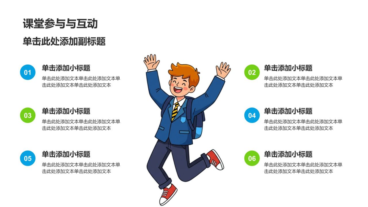 蓝色插画风新学期开学主题班会PPT模板