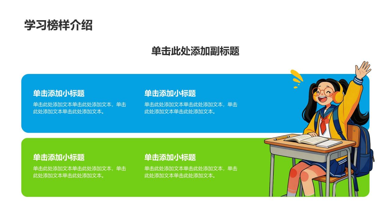 蓝色插画风新学期开学主题班会PPT模板