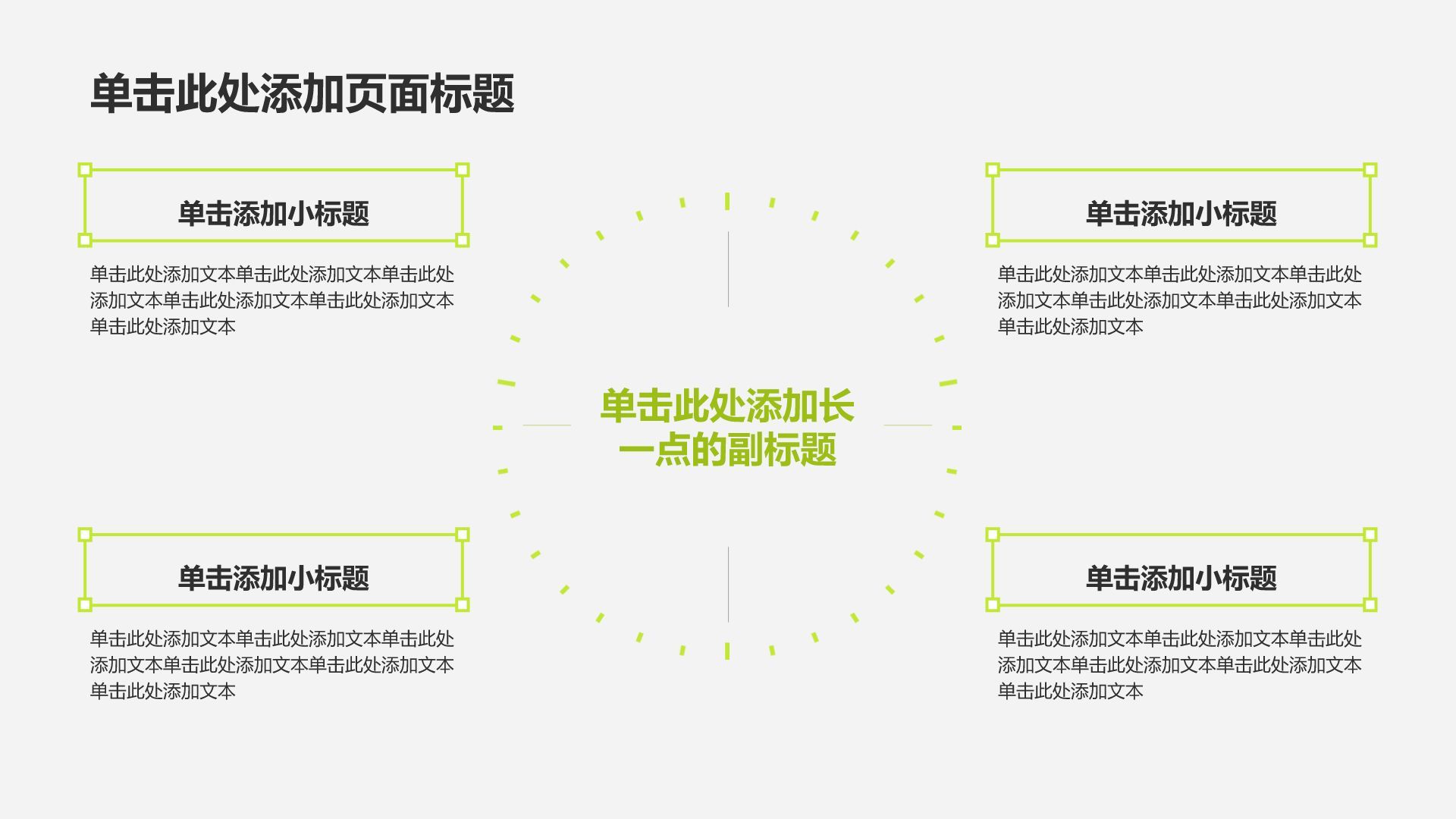 绿色简约风个人求职简历PPT模板