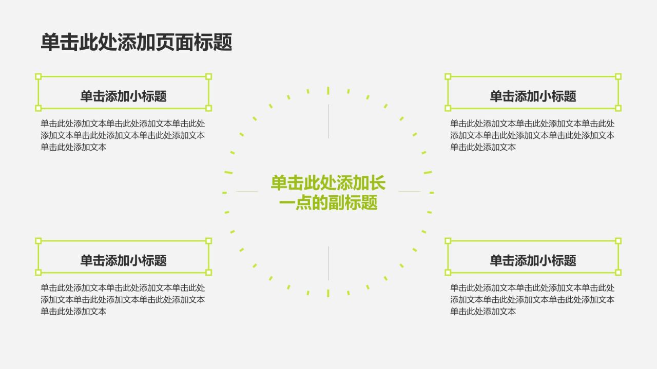 绿色简约风个人求职简历PPT模板