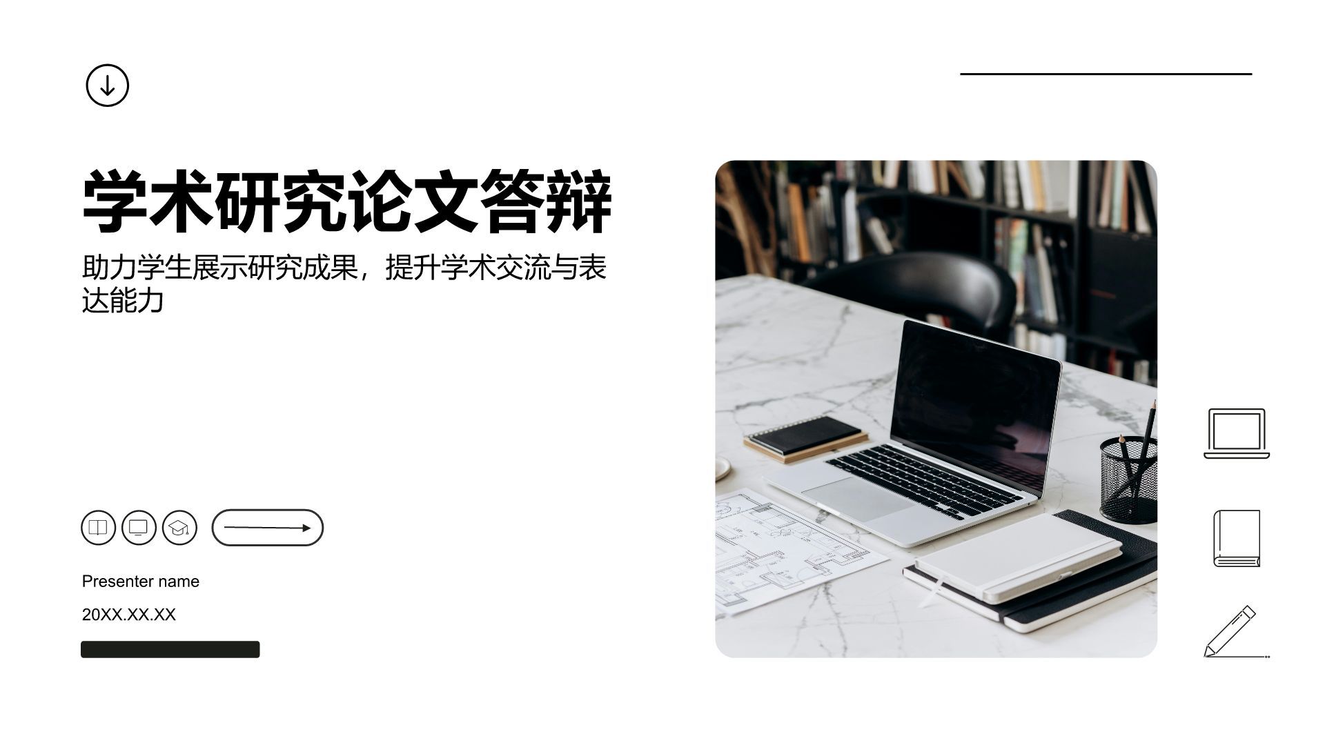 白色商务风学术研究论文答辩PPT模板