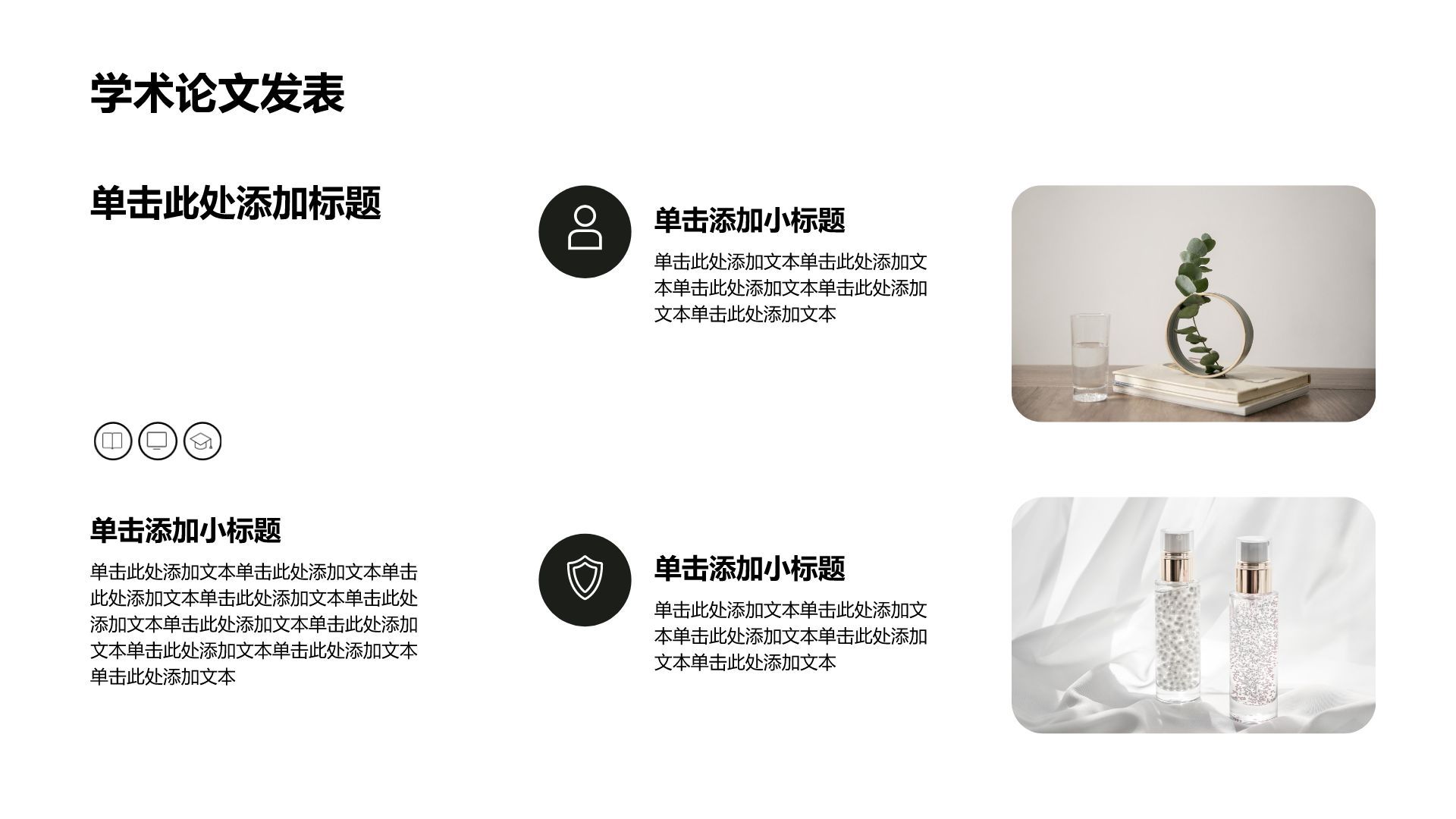 白色商务风学术研究论文答辩PPT模板