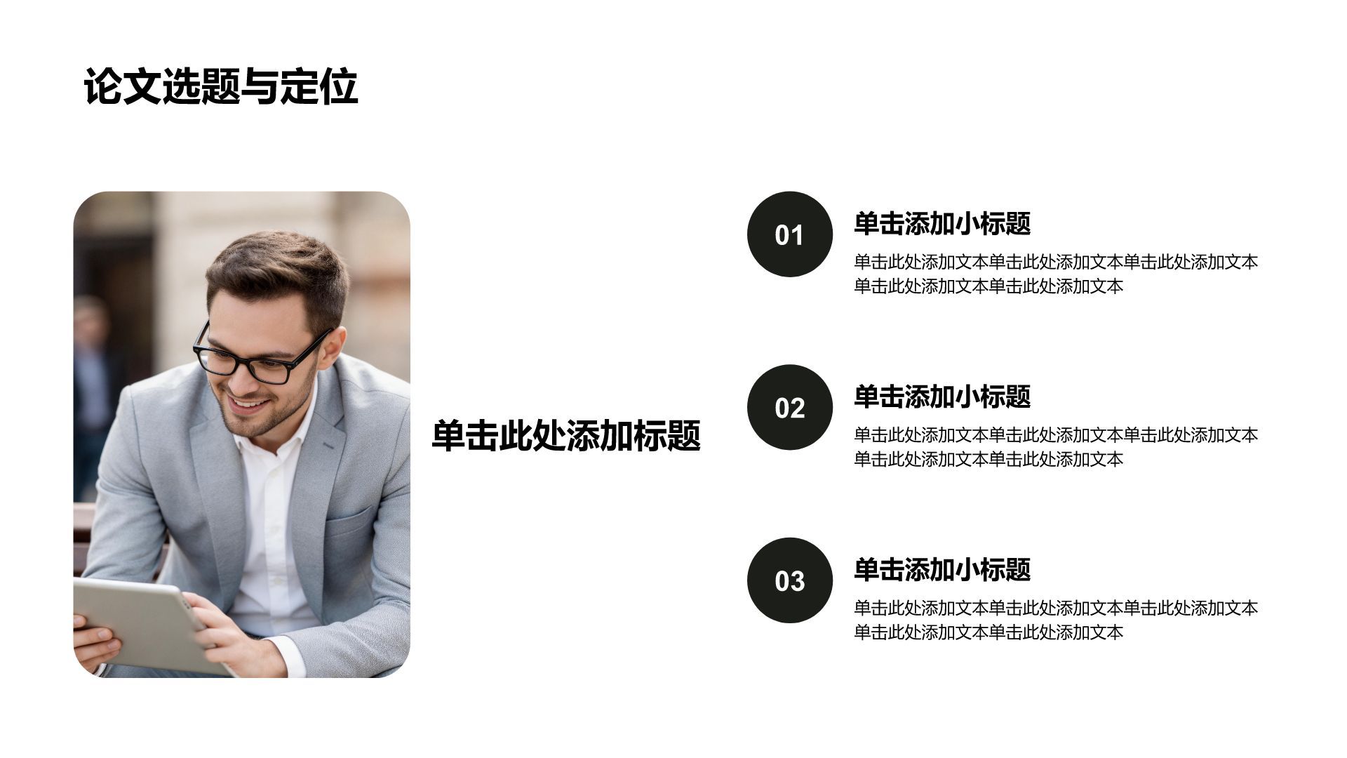 白色商务风学术研究论文答辩PPT模板
