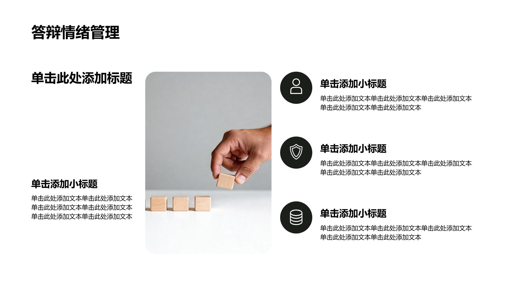 白色商务风学术研究论文答辩PPT模板