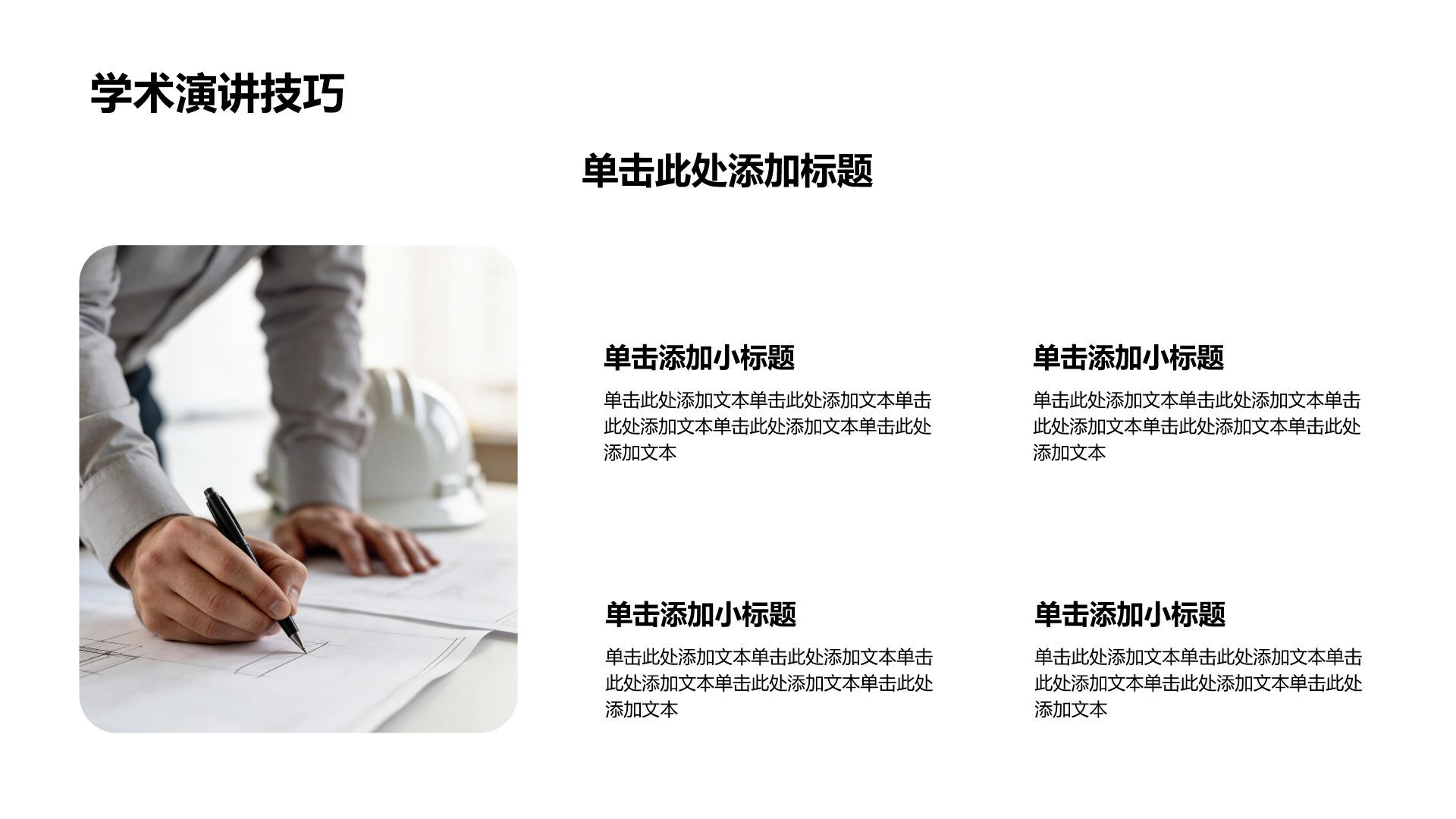 白色商务风学术研究论文答辩PPT模板