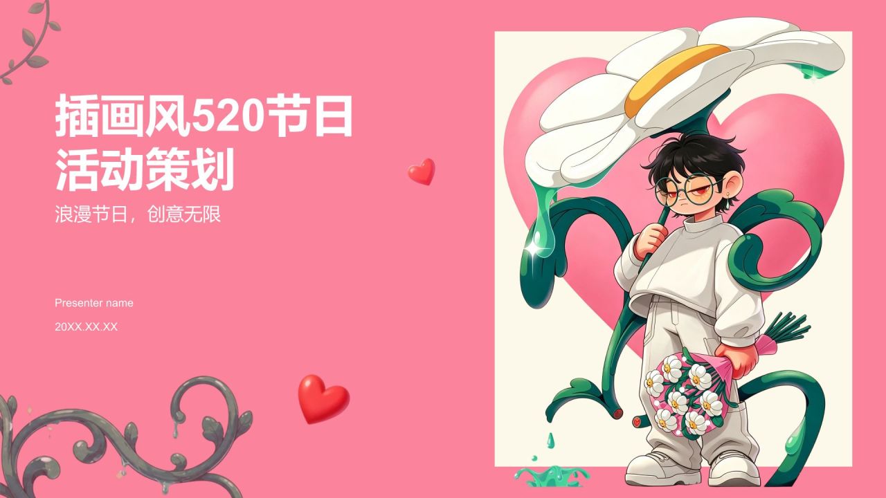 粉色插画风520活动策划PPT模板