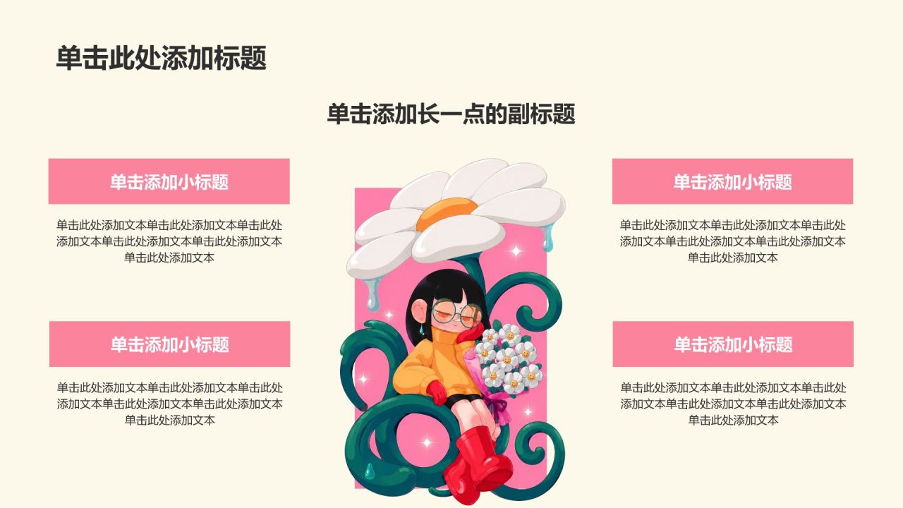 粉色插画风520活动策划PPT模板