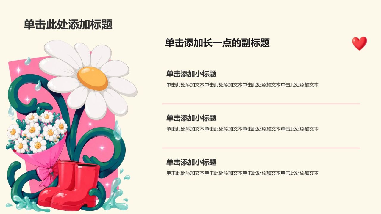 粉色插画风520活动策划PPT模板