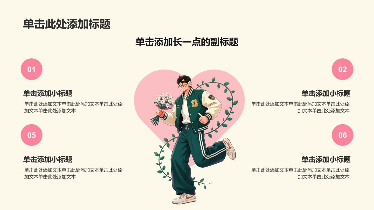 粉色插画风520活动策划PPT模板