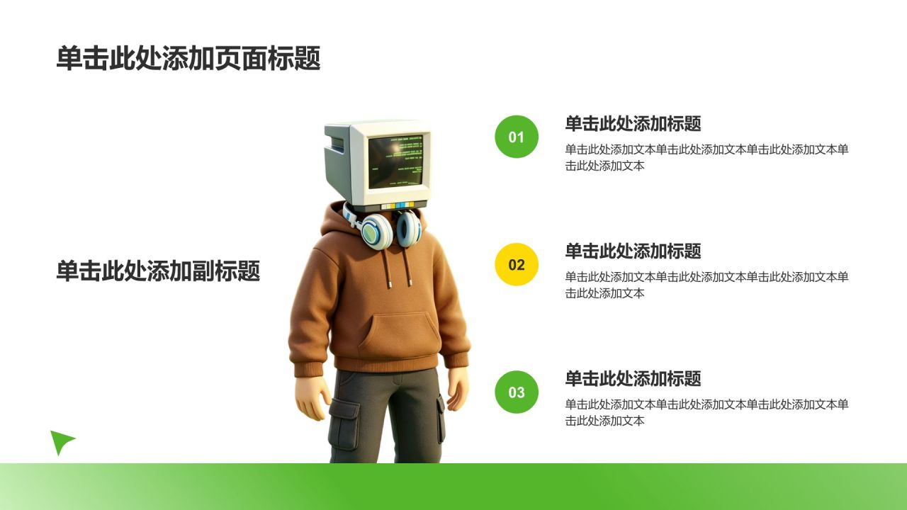 绿色3D风实习实践总结汇报PPT模板