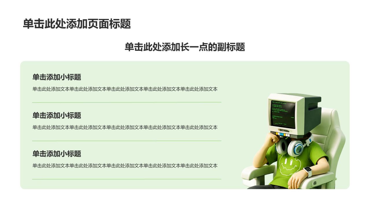 绿色3D风实习实践总结汇报PPT模板
