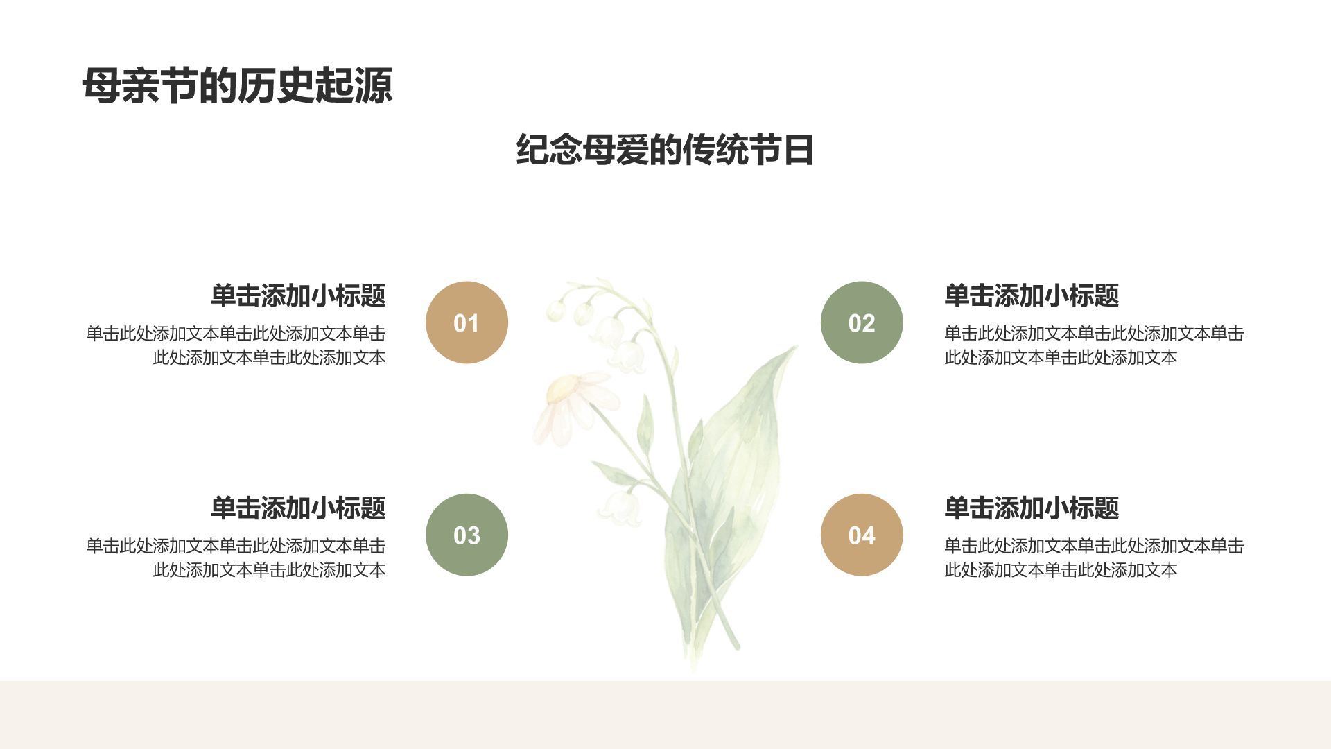 橙色插画风母亲节活动策划PPT模板