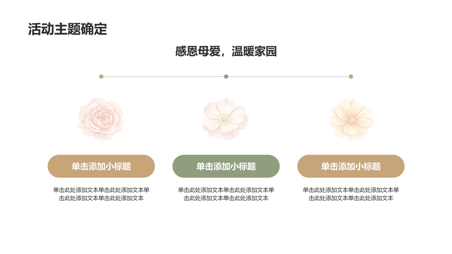 橙色插画风母亲节活动策划PPT模板