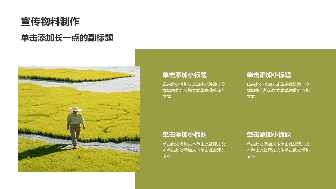 绿色摄影风我的家乡PPT模板