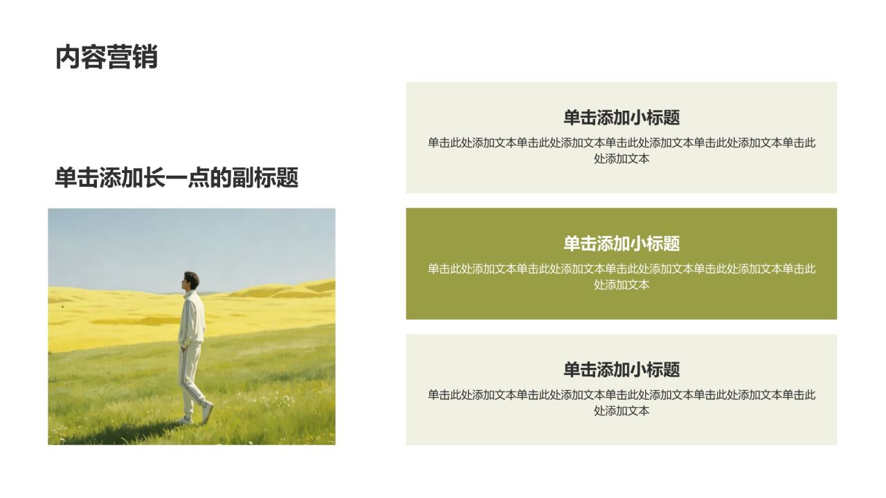绿色摄影风我的家乡PPT模板