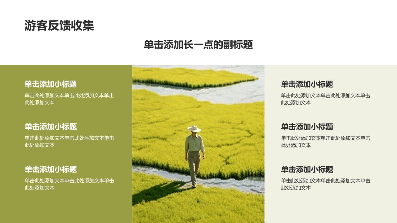 绿色摄影风我的家乡PPT模板
