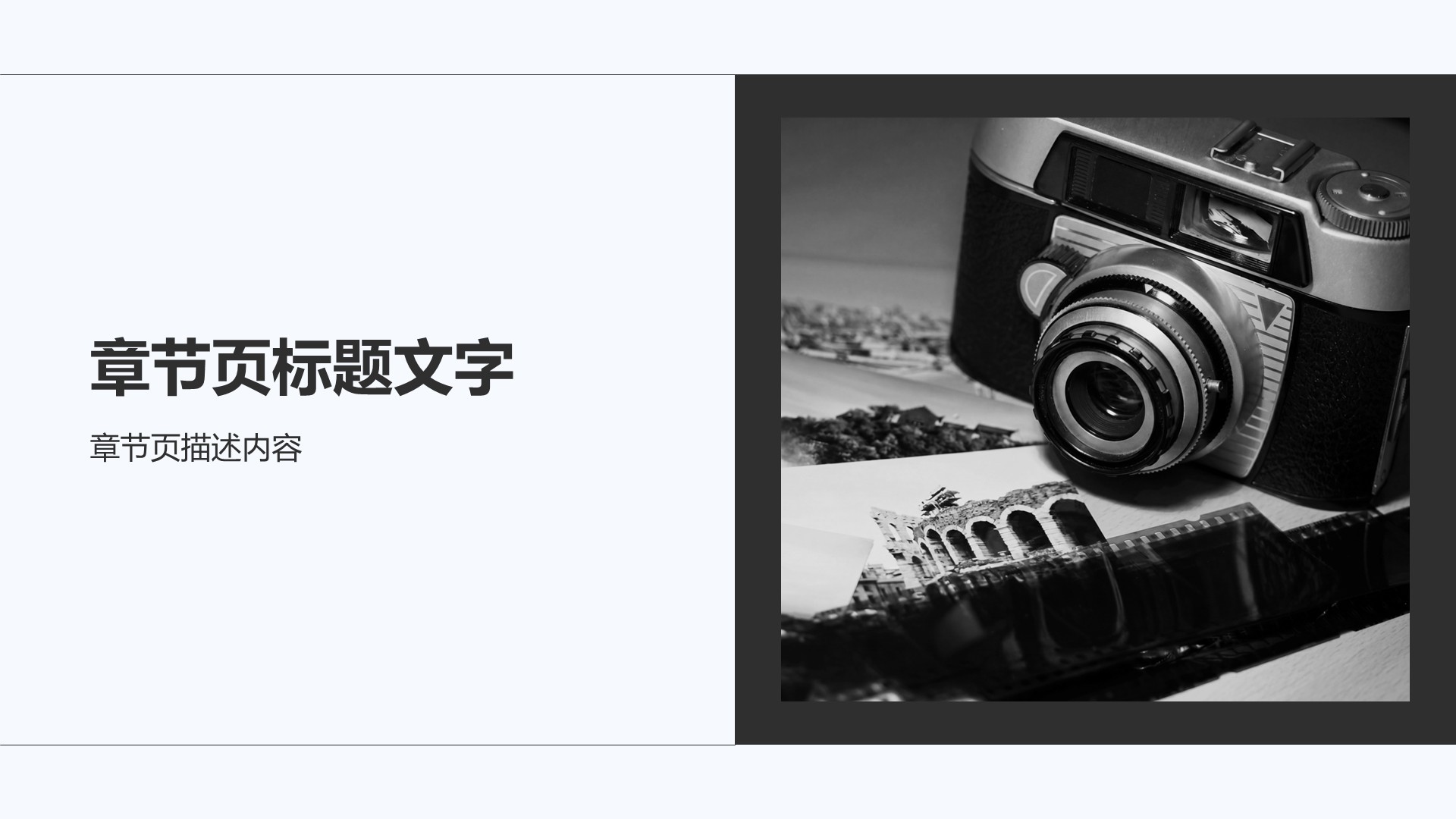 黑色商务风历史叙事PPT主题