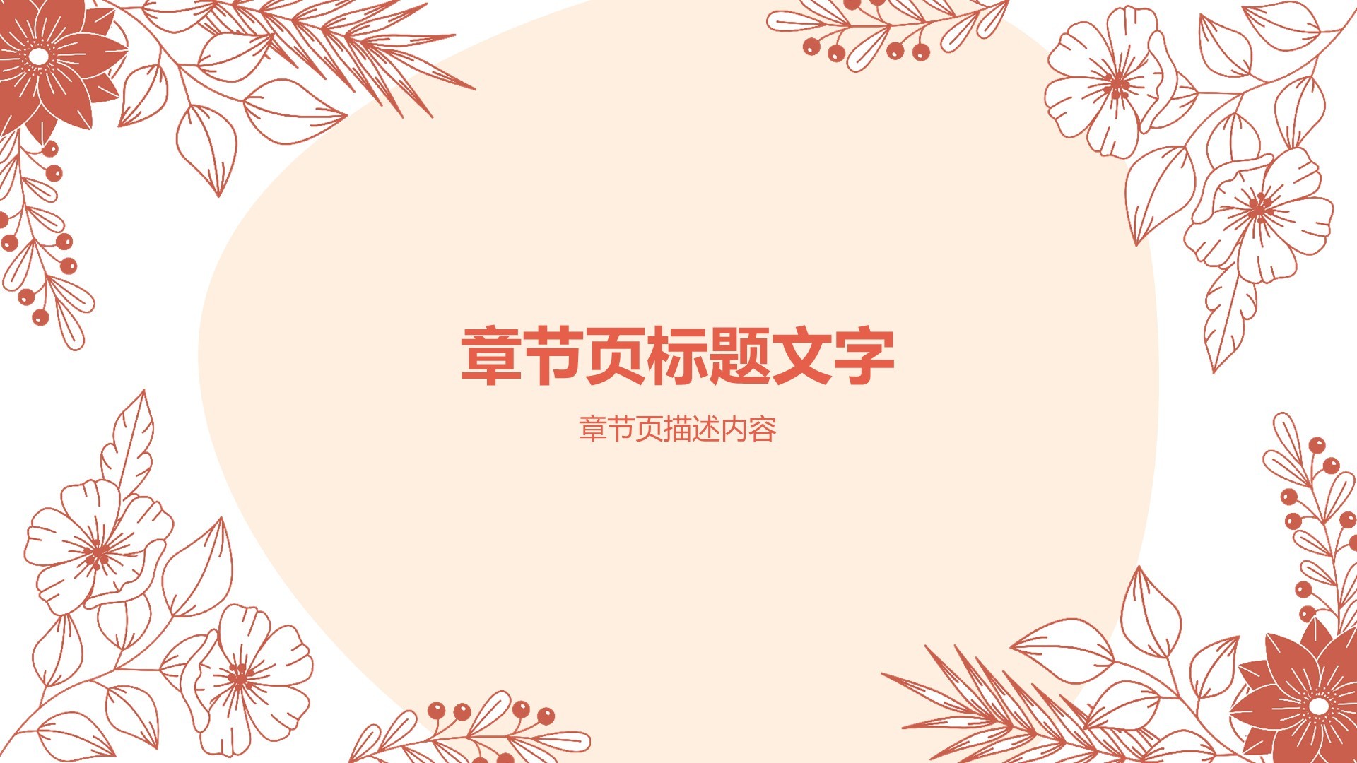 母亲节活动策划PPT主题
