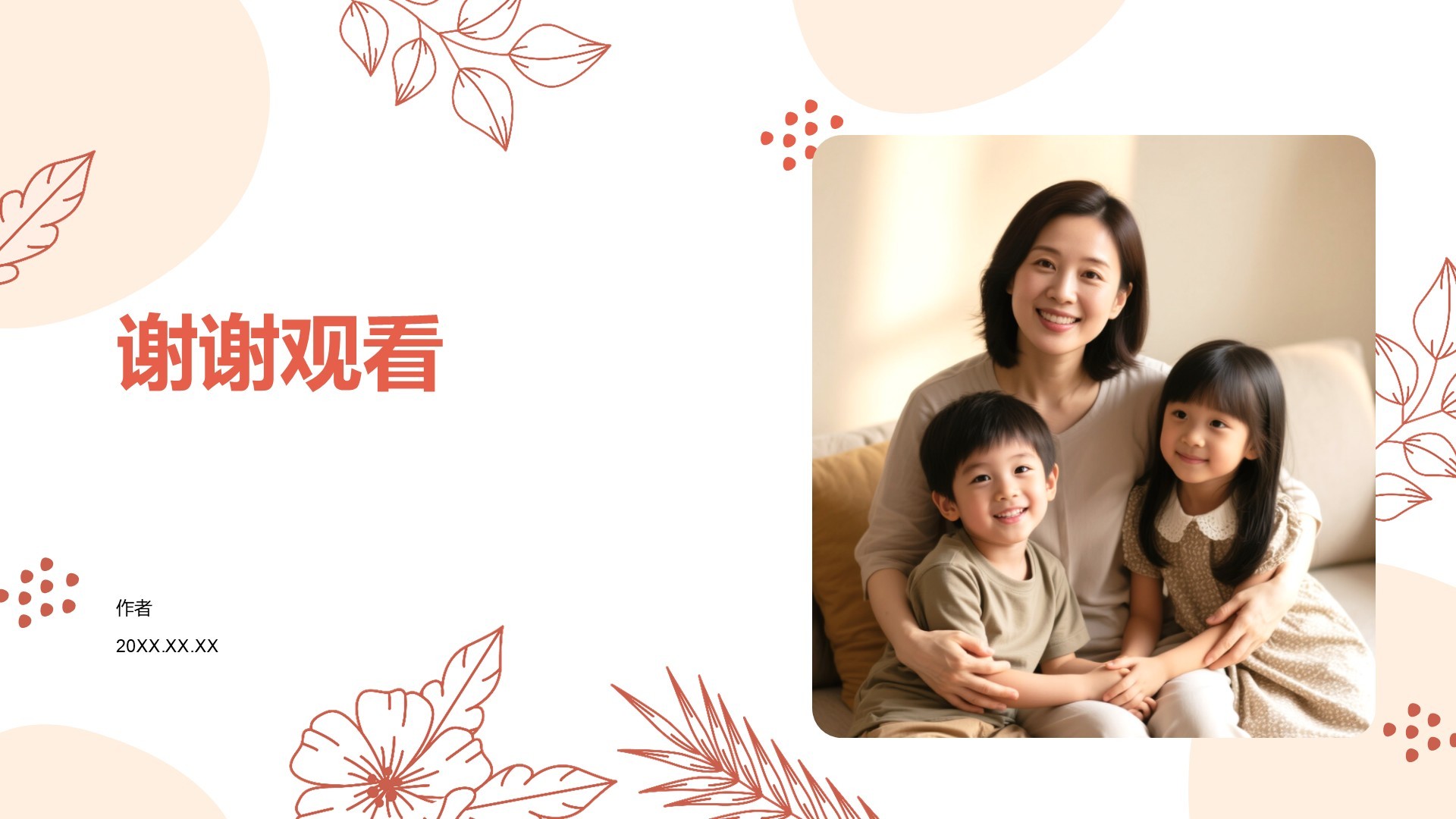 母亲节活动策划PPT主题