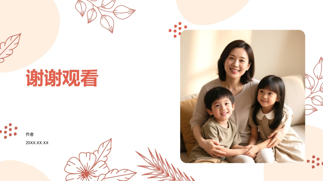 母亲节活动策划PPT主题