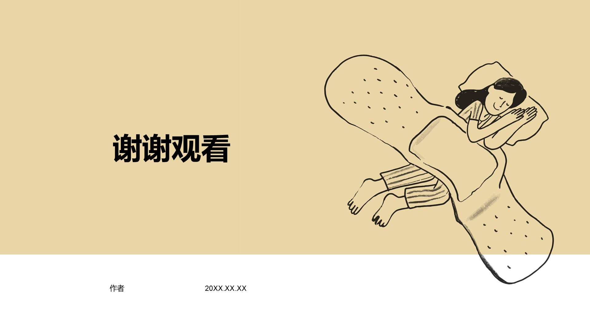 黄色插画风心理健康PPT主题
