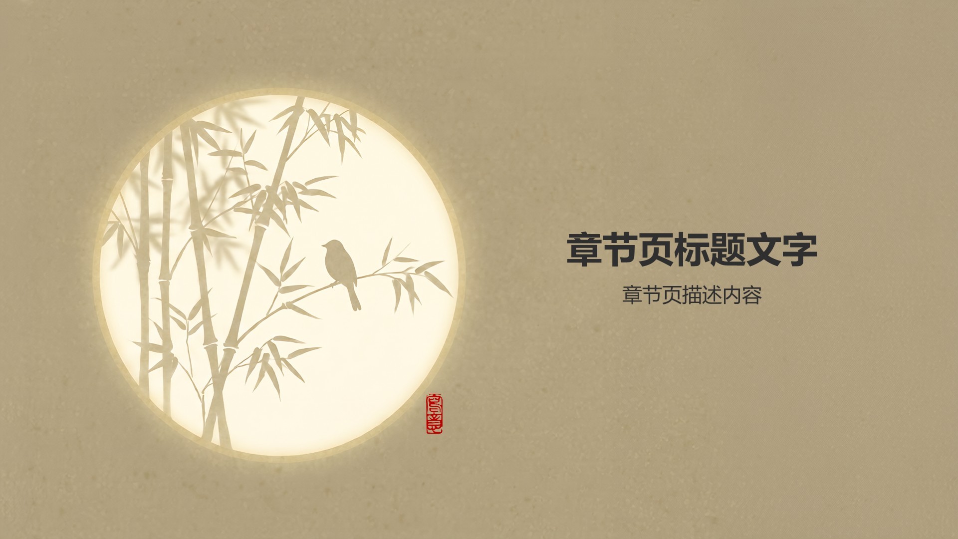 棕色复古传统文化PPT主题