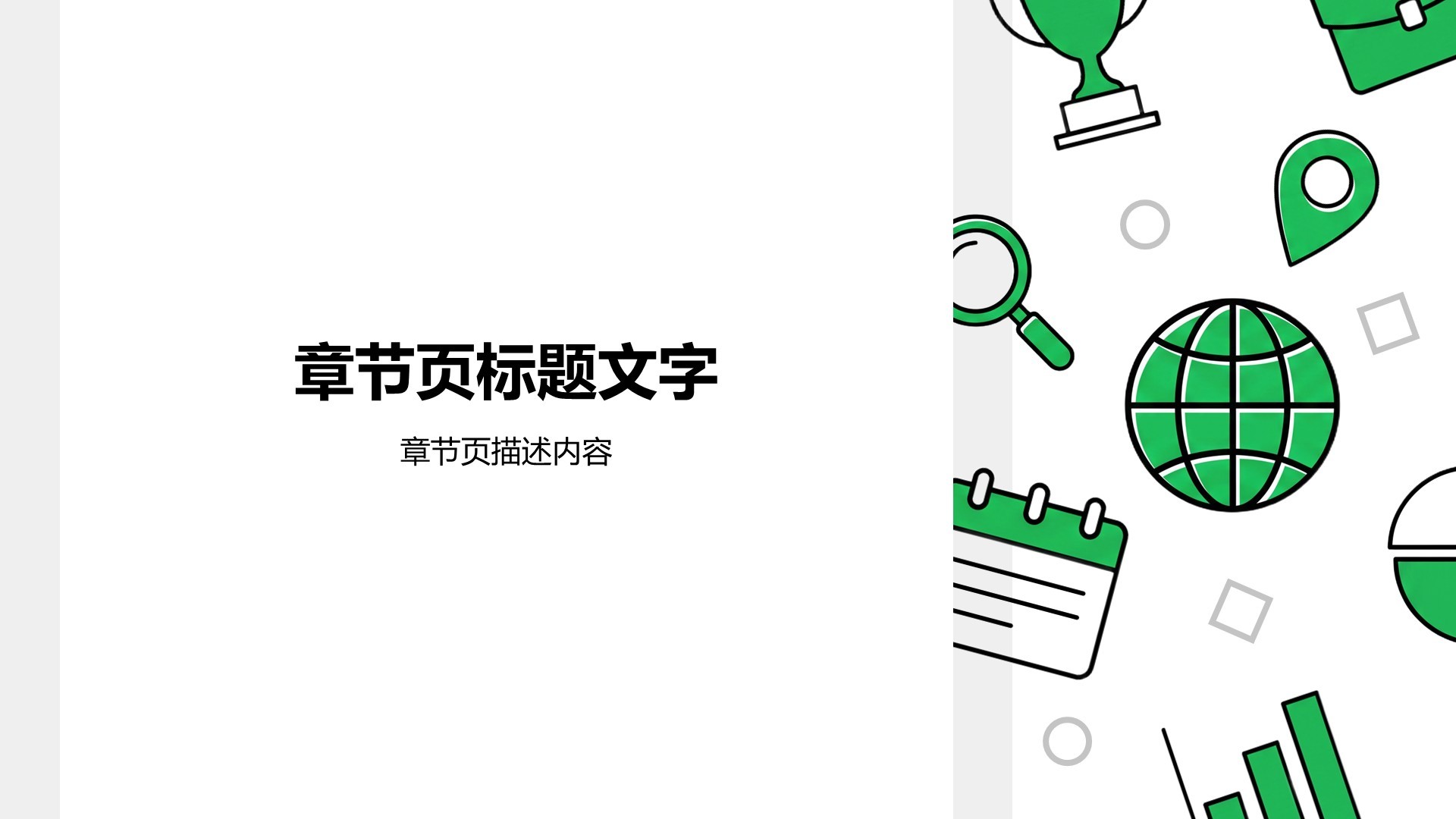 绿色插画风分析与方案PPT主题