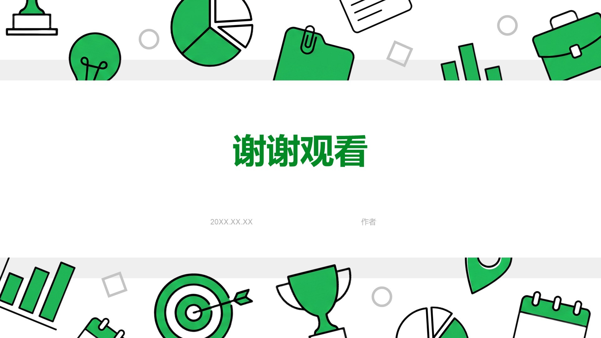 绿色插画风分析与方案PPT主题