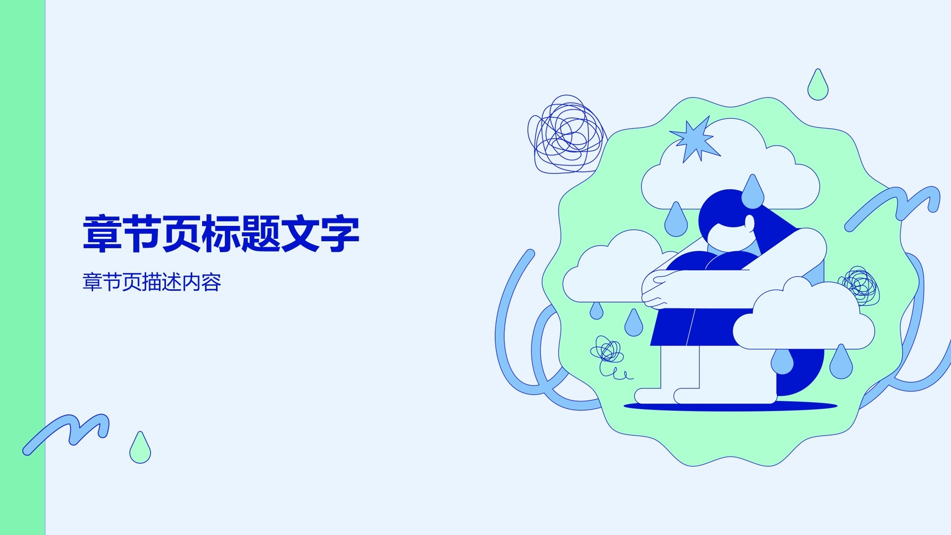 蓝色插画风心理健康PPT主题