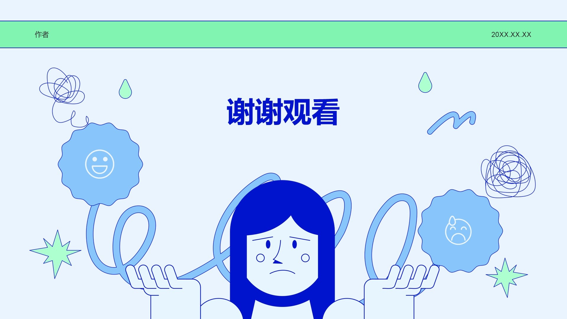 蓝色插画风心理健康PPT主题