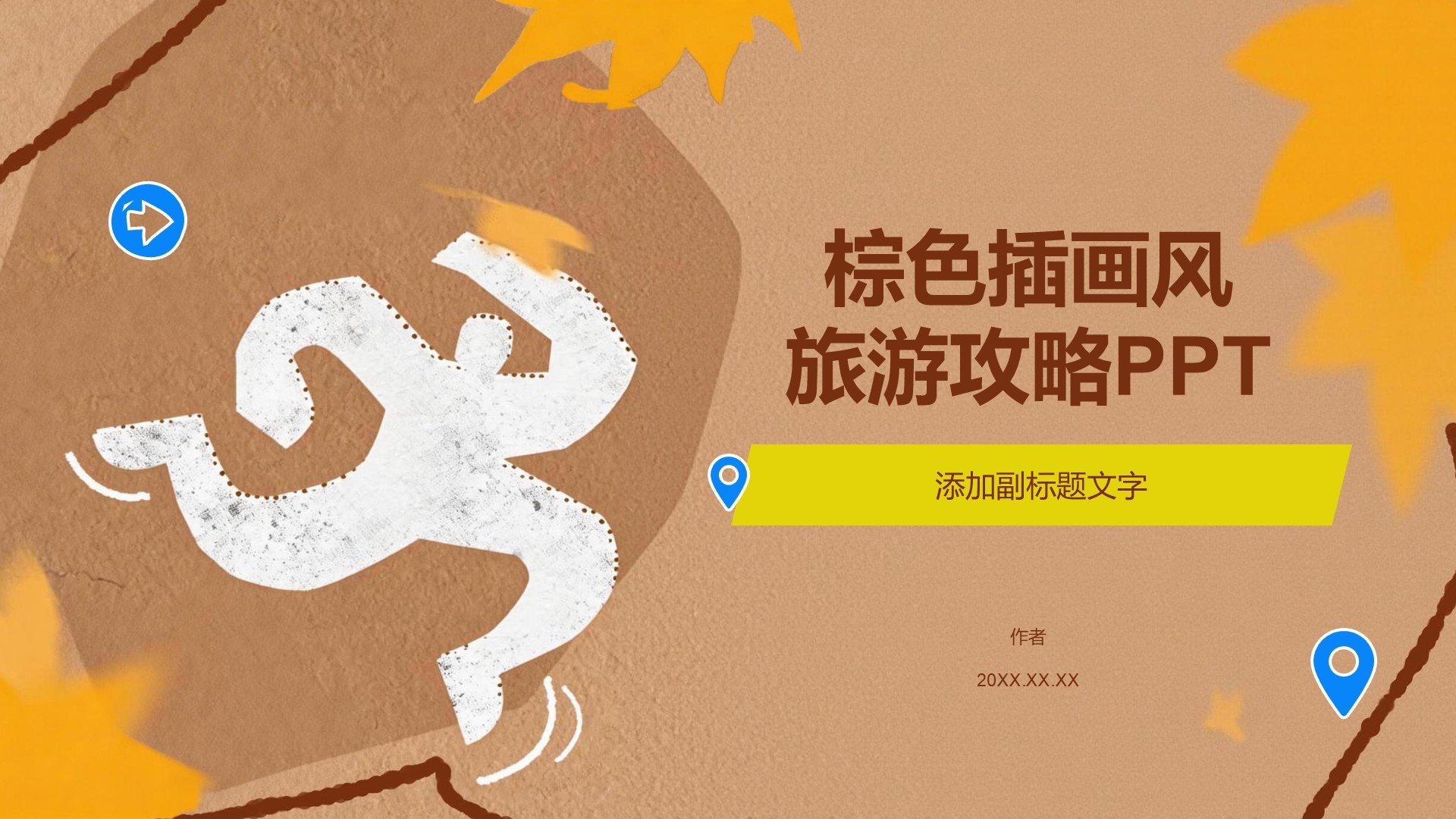 棕色插画风旅游攻略PPT