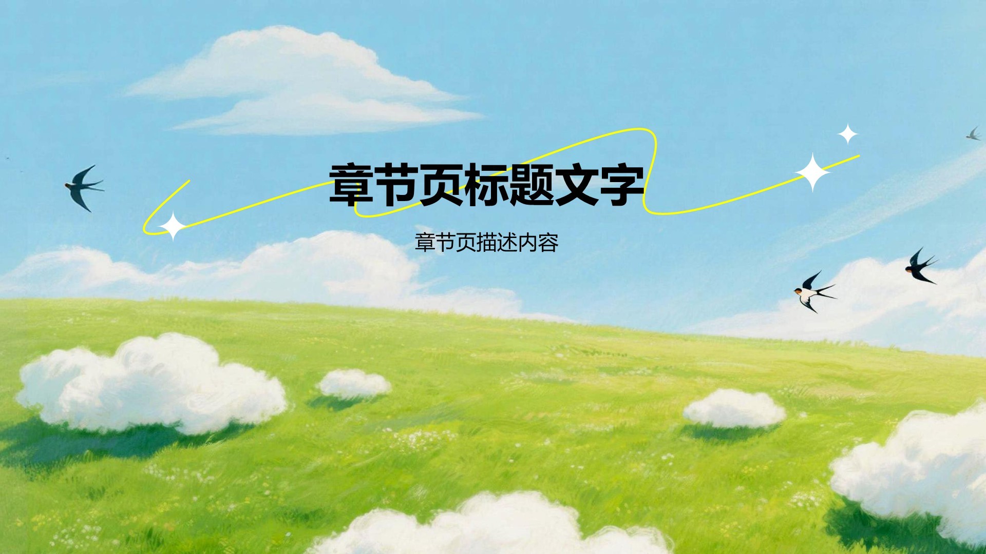 绿色插画风我的家乡PPT主题