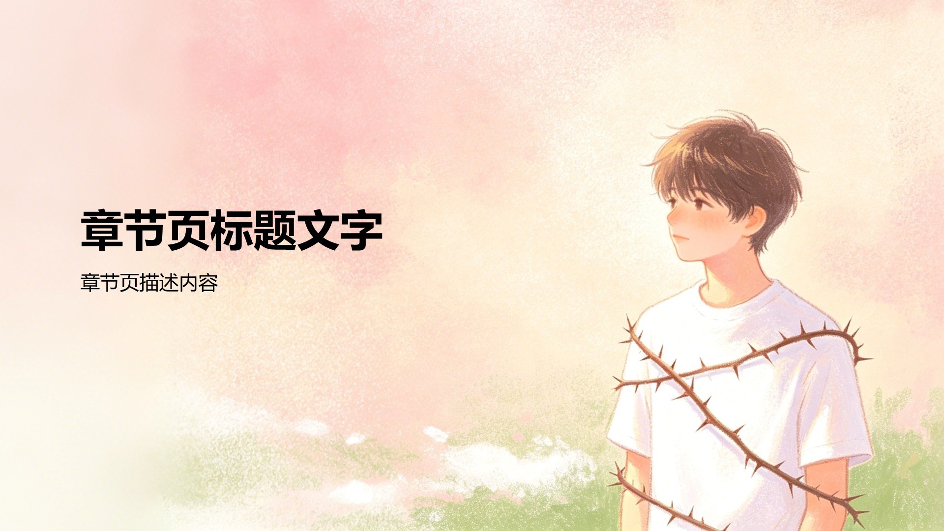 粉色插画风心理健康教育PPT