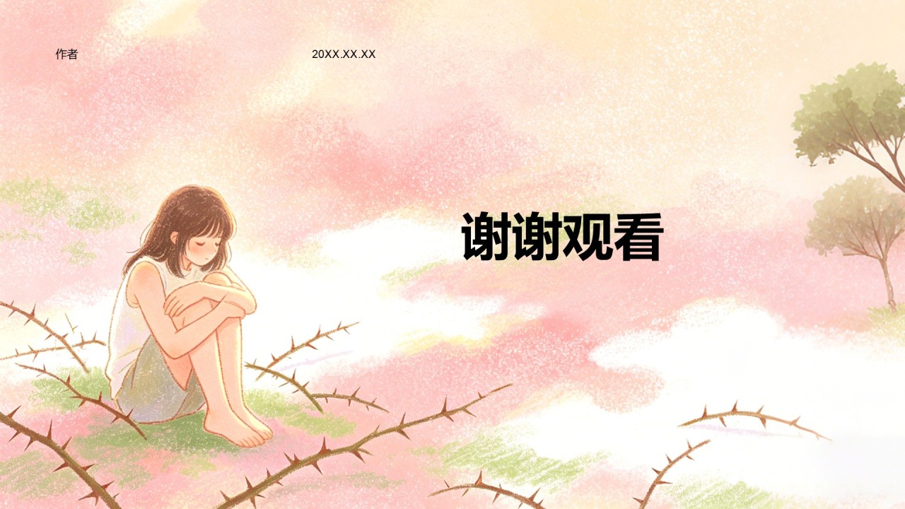 粉色插画风心理健康教育PPT