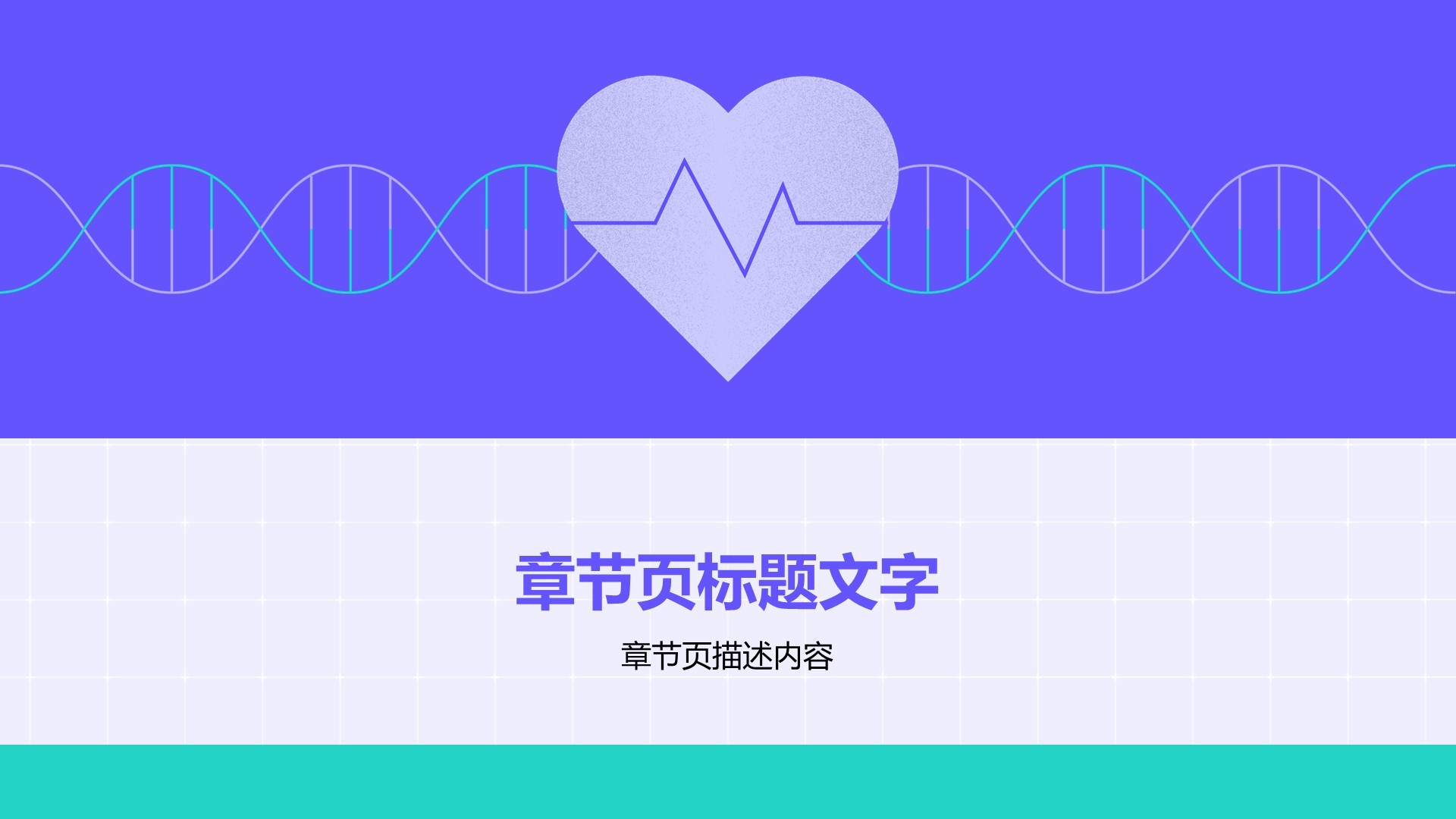 紫色插画风医疗护理PPT主题