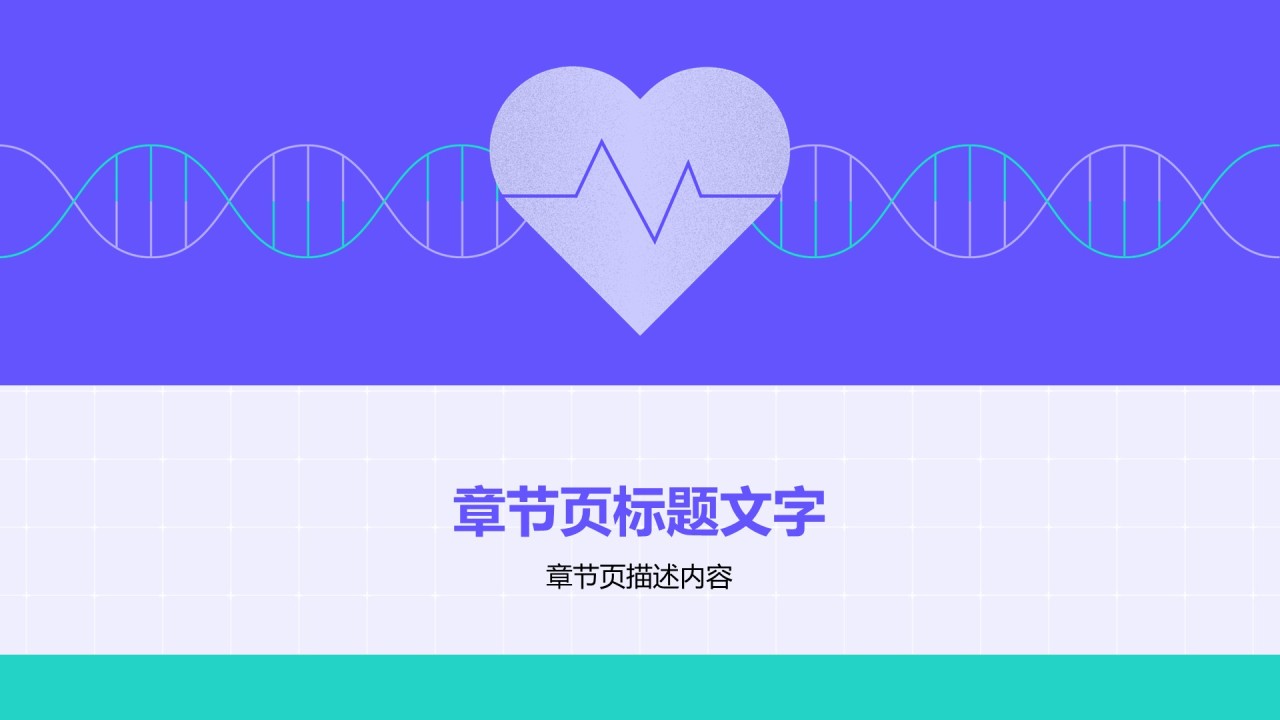 紫色插画风医疗护理PPT主题