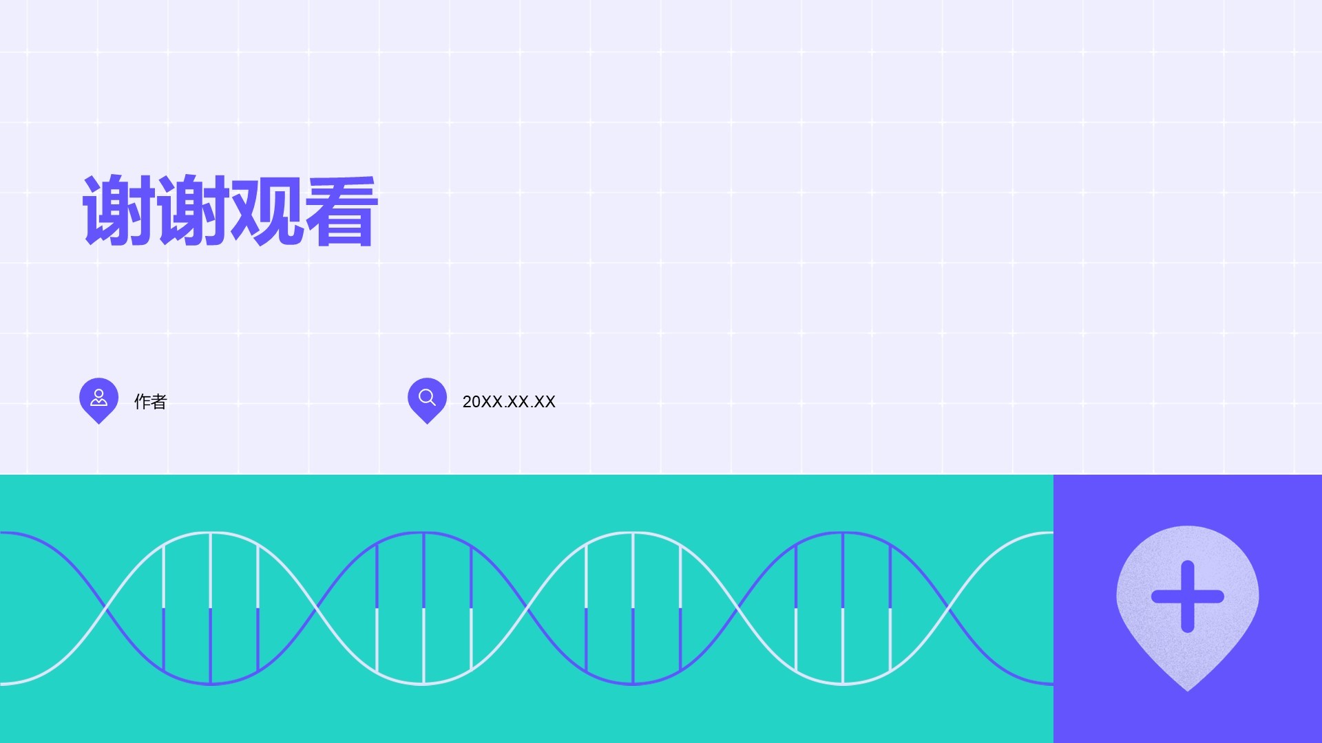 紫色插画风医疗护理PPT主题