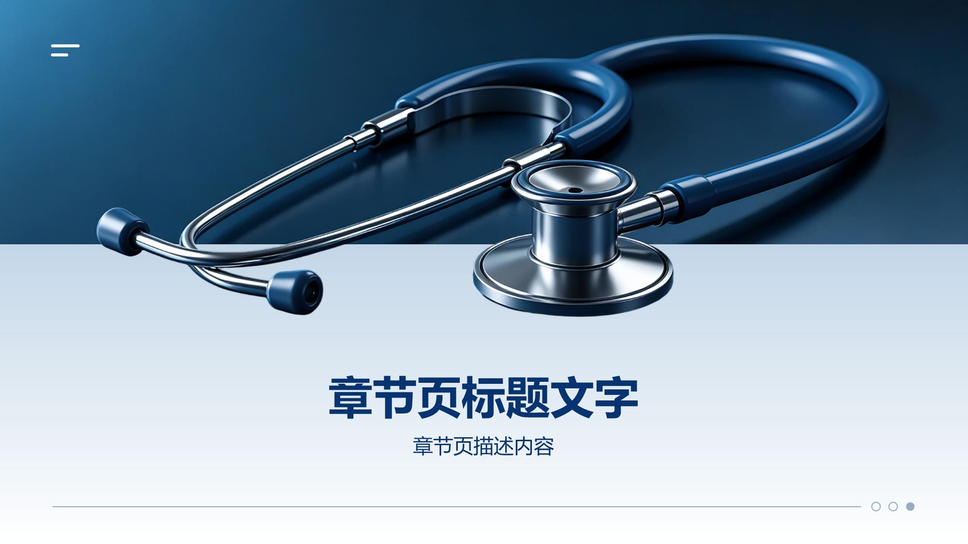 蓝色商务风医疗护理PPT