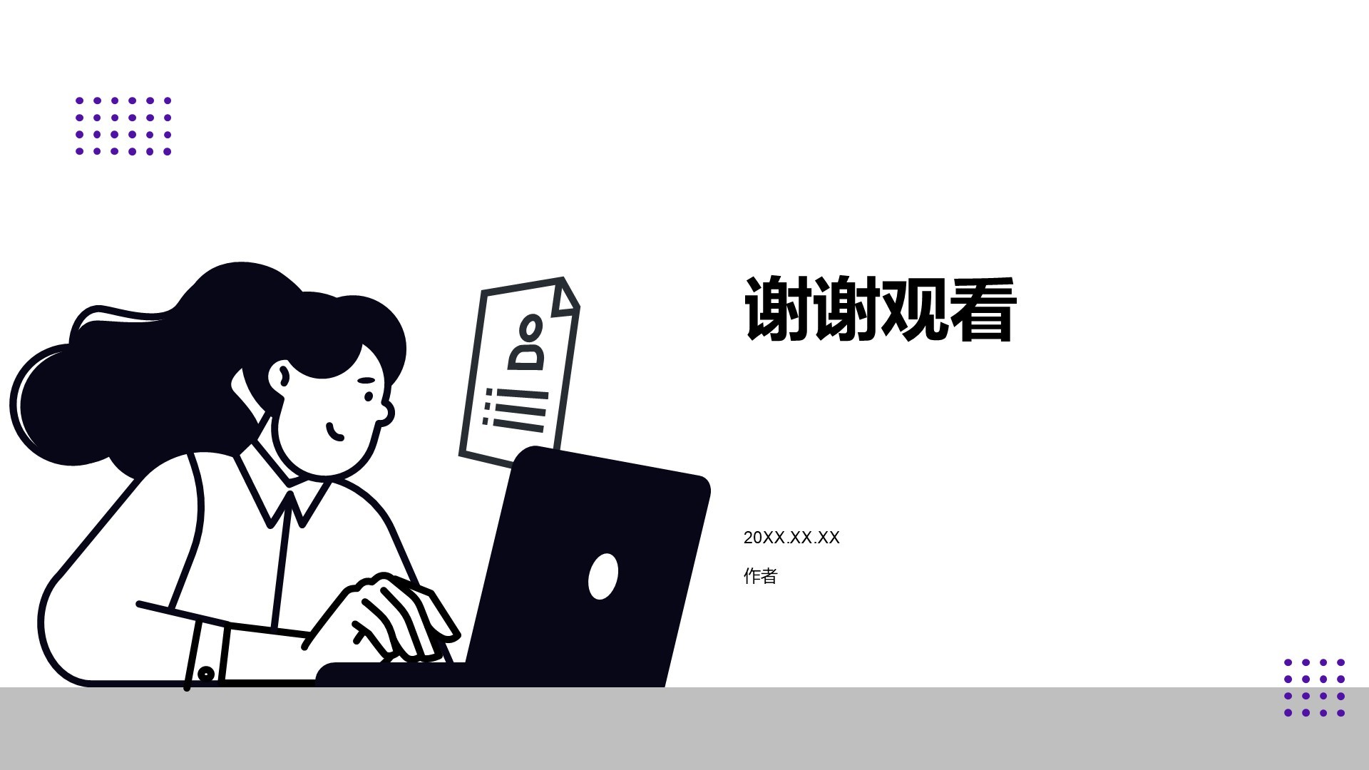 大学生职业生涯PPT主题