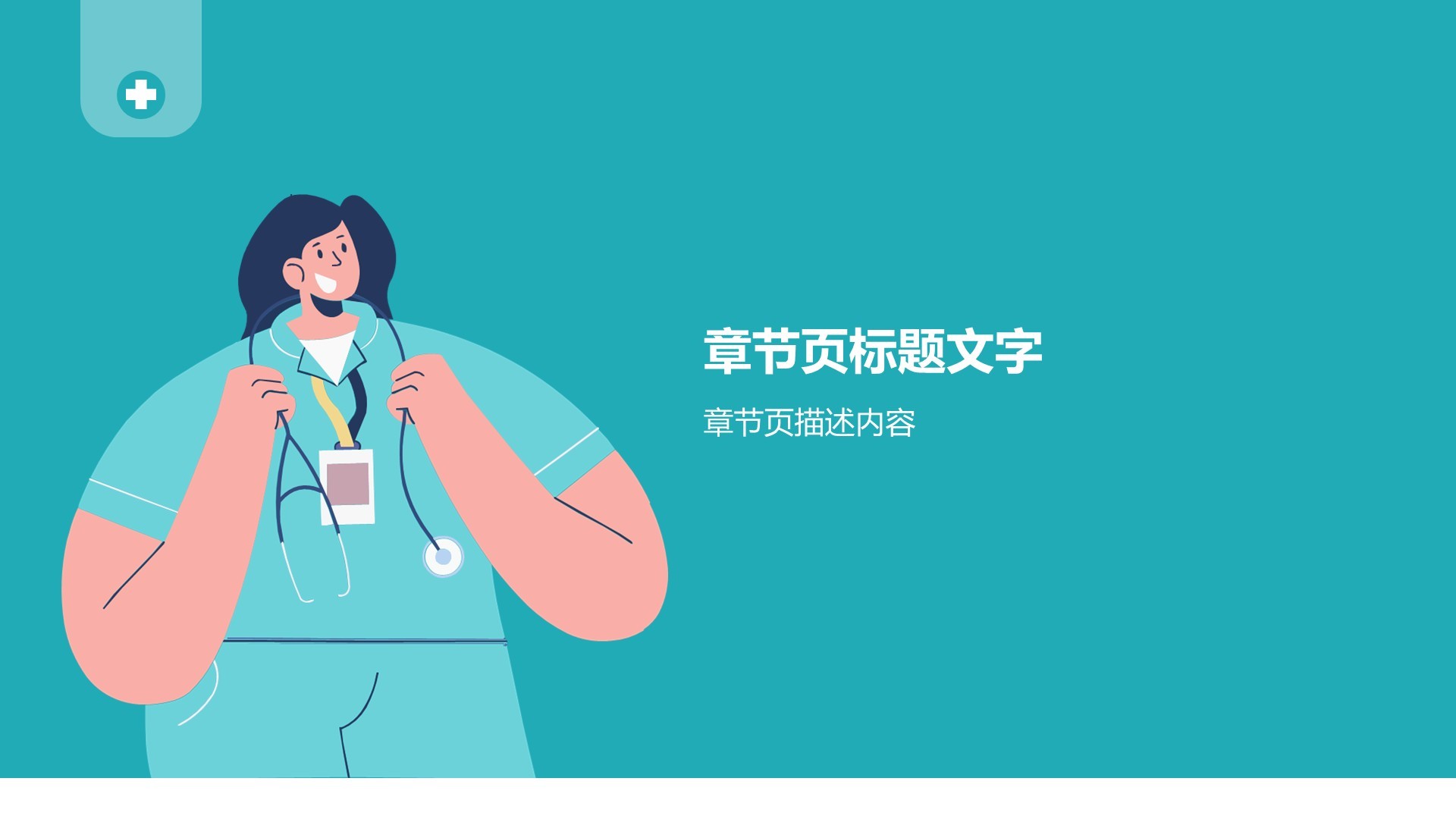绿色插画风医疗护理PPT主题
