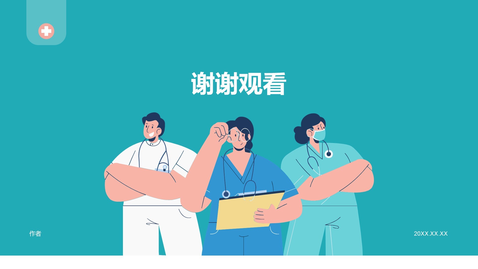 绿色插画风医疗护理PPT主题